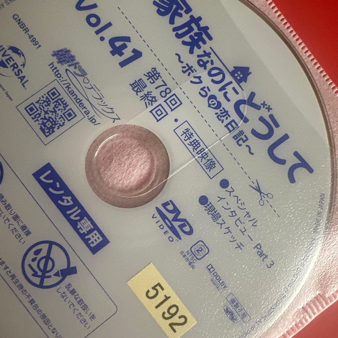 パクヒョンシク レア作品 家族なのにどうして DVD 全41巻