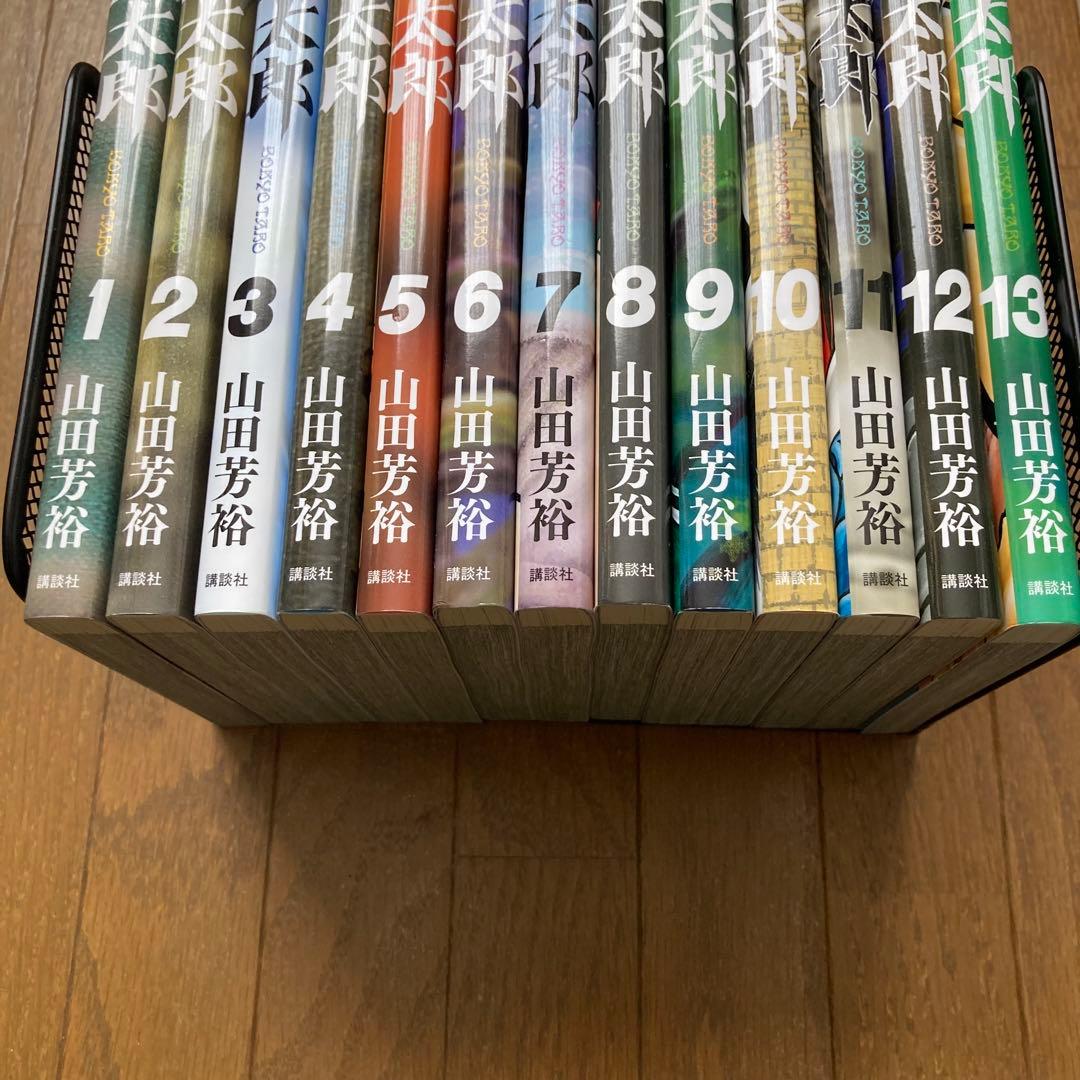 望郷太郎 1巻〜最新(13巻)セット