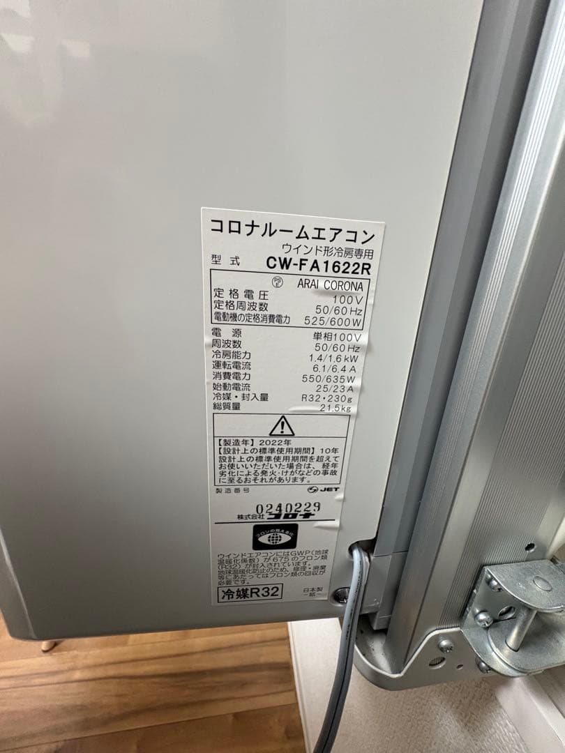 【美品】窓用エアコン CW-FA1622R