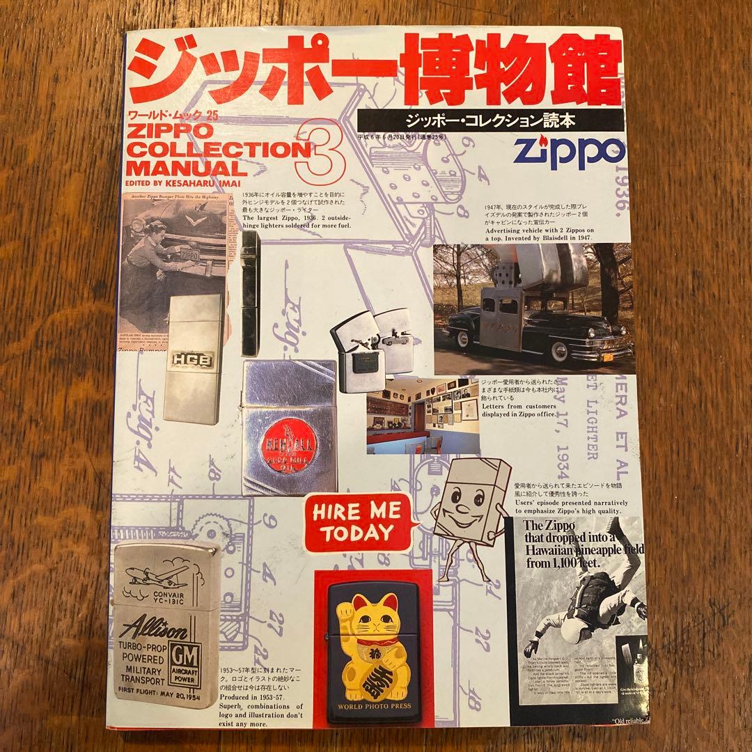 ZIPPO MAGAZINE ジッポー雑誌8冊まとめ売り