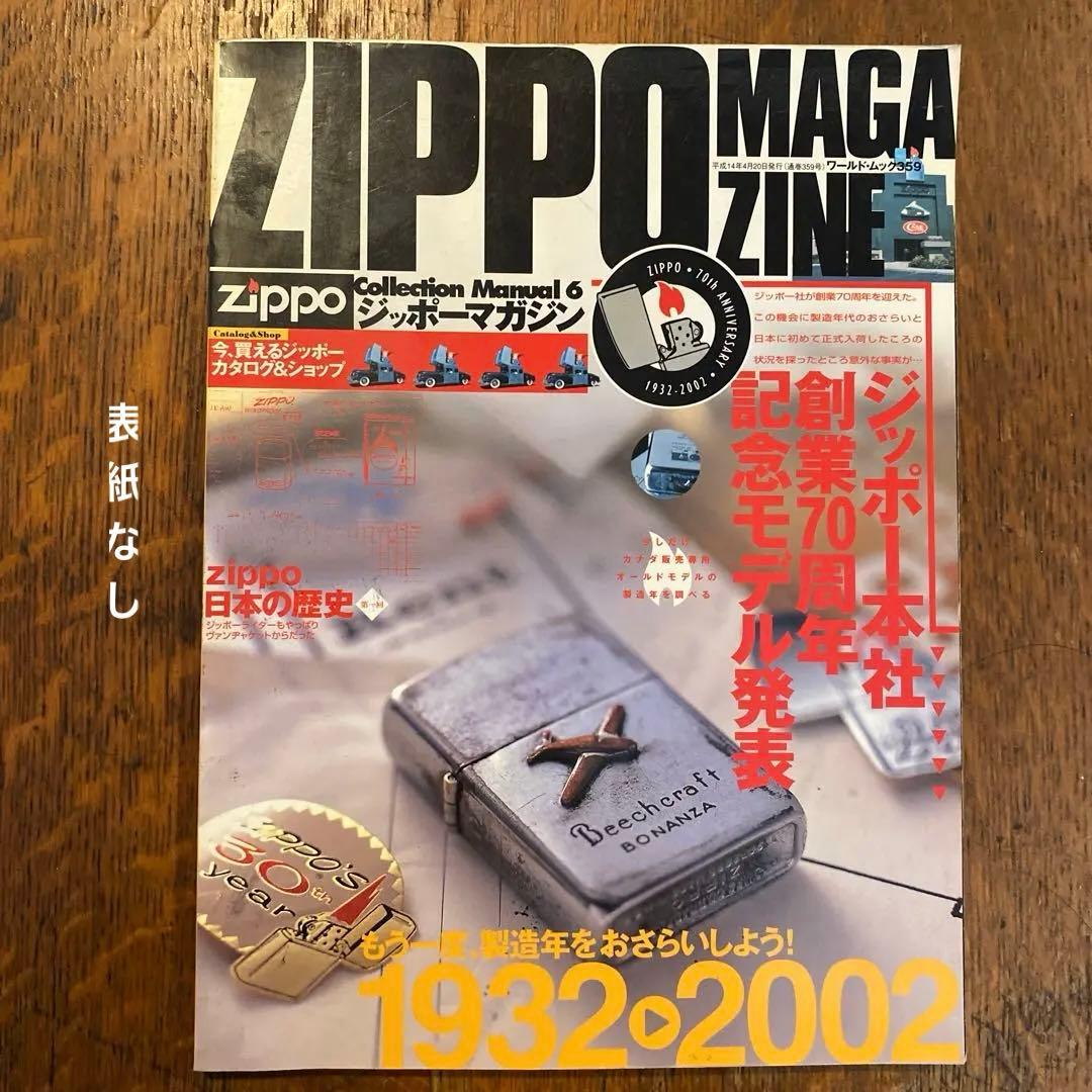 ZIPPO MAGAZINE ジッポー雑誌8冊まとめ売り