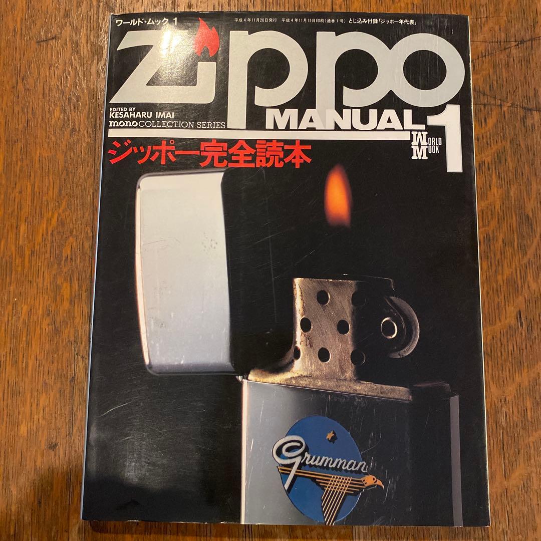 ZIPPO MAGAZINE ジッポー雑誌8冊まとめ売り