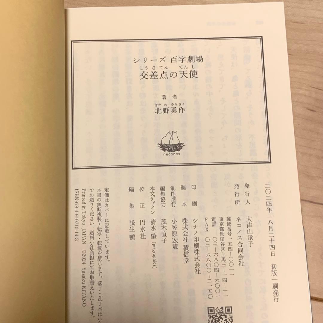 初版帯付set 北野勇作 シリーズ百字劇場既刊全巻 ネコノス文庫 挿画和田ラヂオ