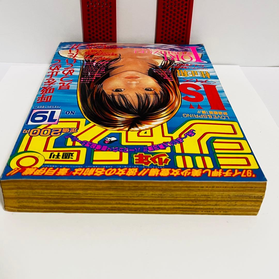 週刊少年ジャンプ 1997年 19号 アイズ新連載 I\"s　集英社 廃盤レア