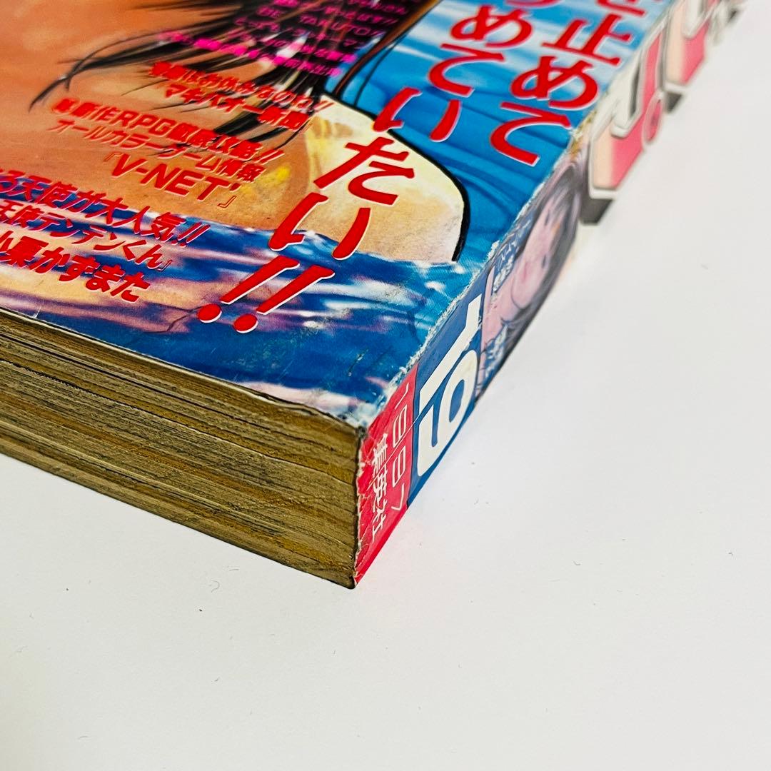 週刊少年ジャンプ 1997年 19号 アイズ新連載 I\"s　集英社 廃盤レア