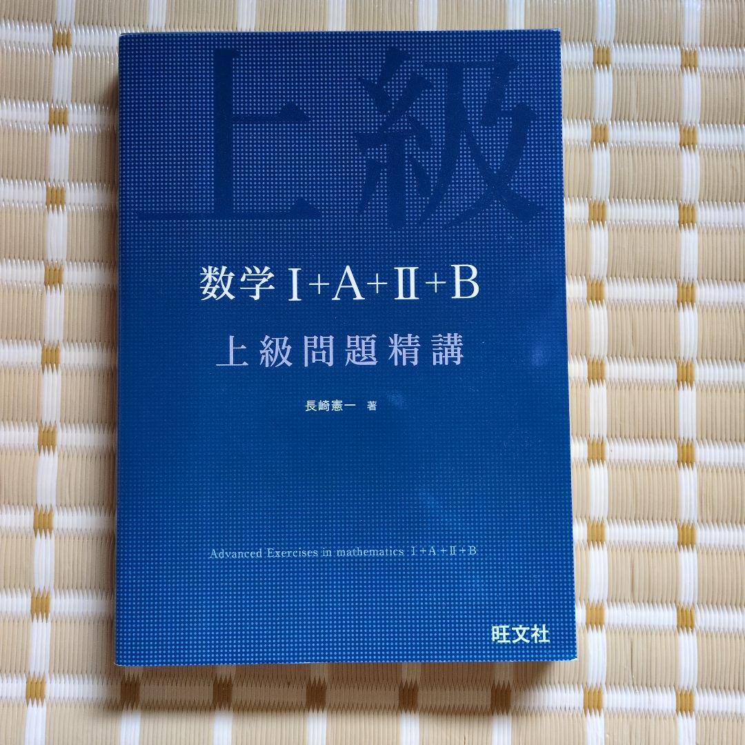 大学入試　赤本　参考書　セット　理系　数学