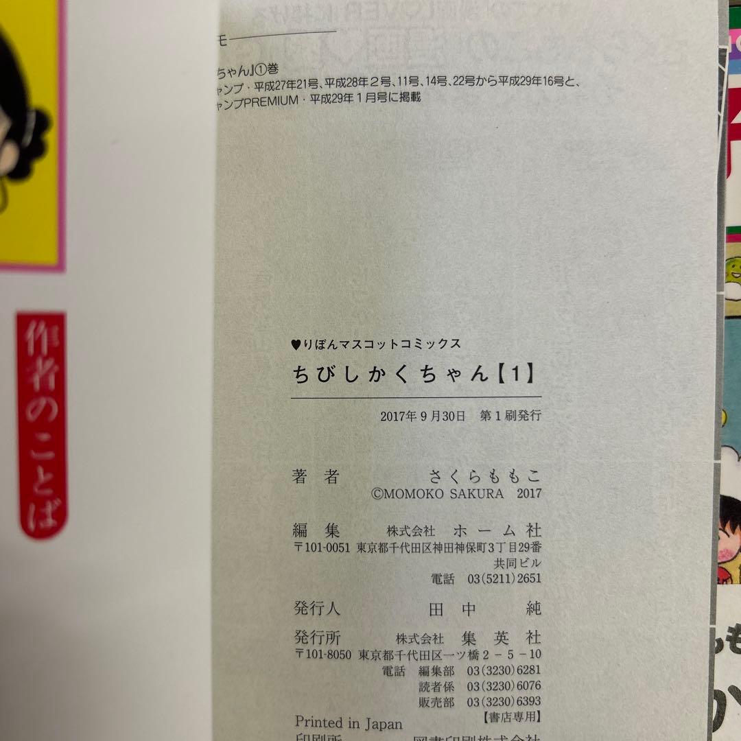 [全巻初版] ちびまる子ちゃん 全巻セット ＋ 4冊セット [22冊セット]