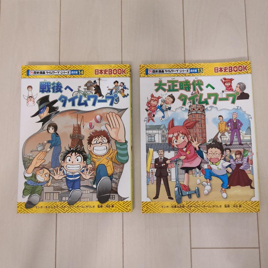 日本史タイムワープ 全15冊セット