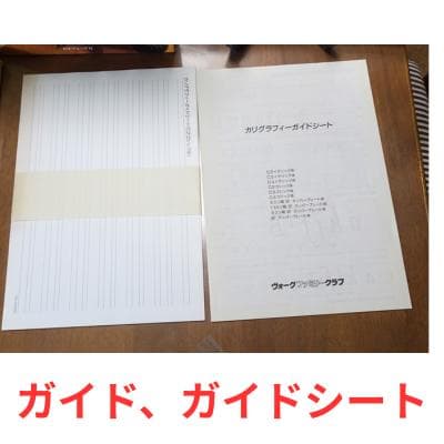 未使用・フルセット日本ヴォーグ社 カリグラフィー本格入門独習セット 小田原真喜子