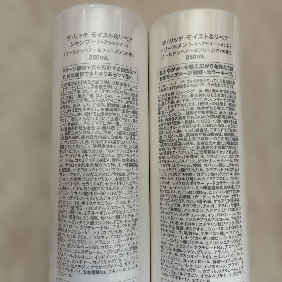 【新品】シルクザリッチ モイスト&リペア シャンプー トリートメント 2セット