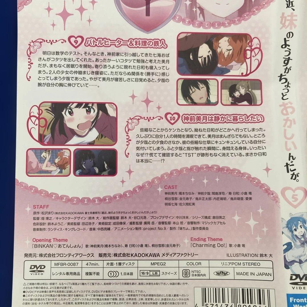 【レンタル落ち】最近、妹のようすがちょっとおかしいんだが。全６巻　ケース無し