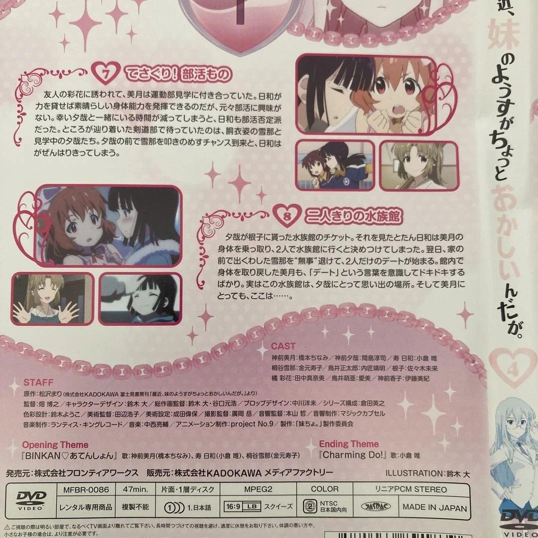 【レンタル落ち】最近、妹のようすがちょっとおかしいんだが。全６巻　ケース無し