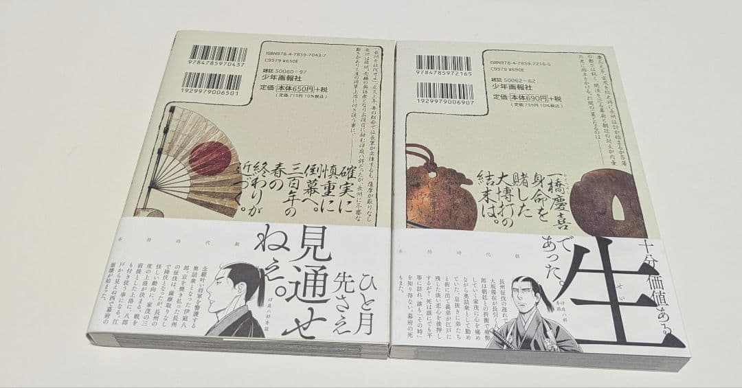 「MUJIN -無尽-」1〜13巻　 「雲霧仁左衛門 」1～6巻 まとめ売り