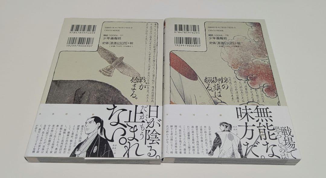 「MUJIN -無尽-」1〜13巻　 「雲霧仁左衛門 」1～6巻 まとめ売り