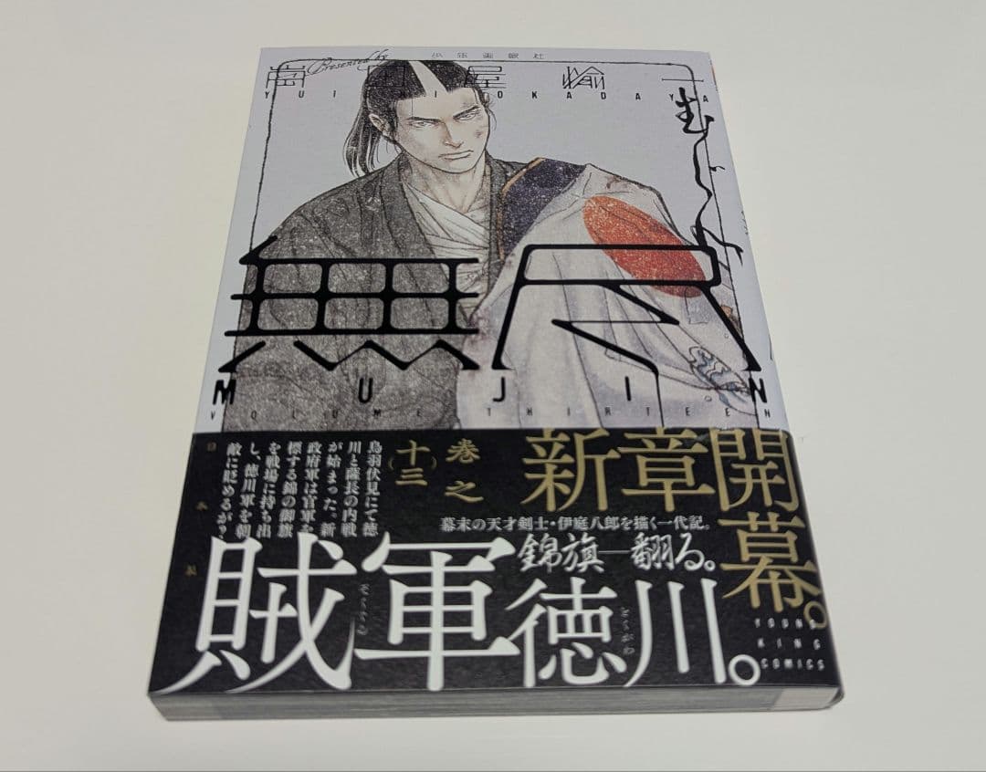 「MUJIN -無尽-」1〜13巻　 「雲霧仁左衛門 」1～6巻 まとめ売り