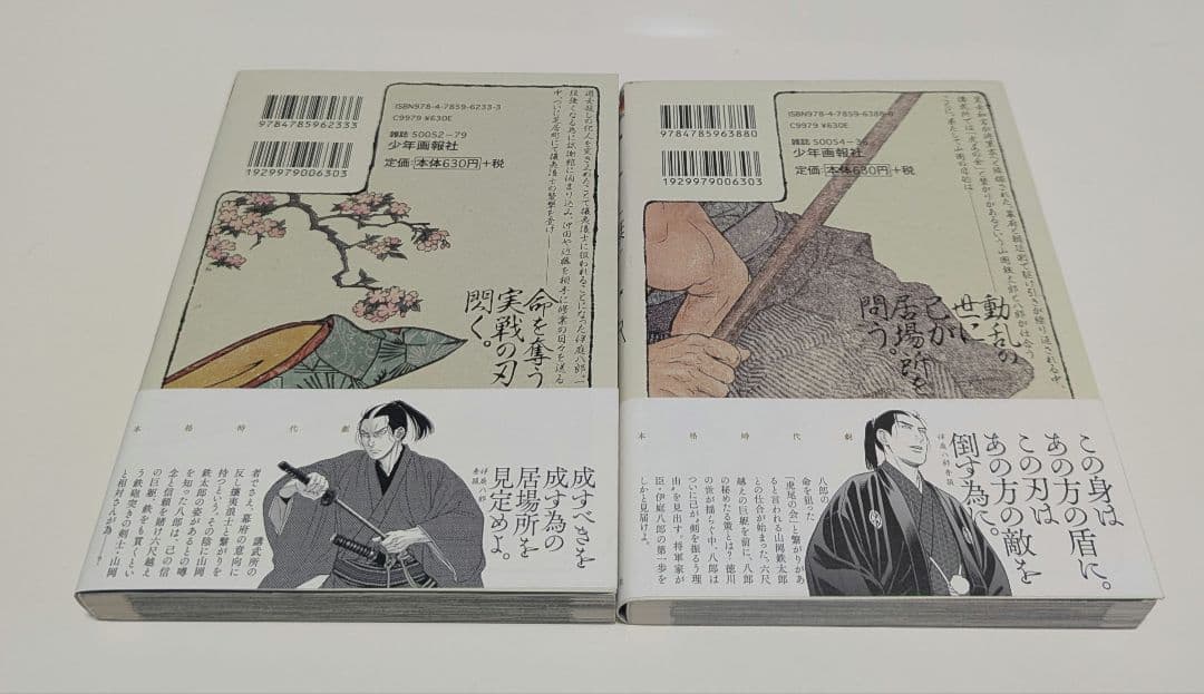 「MUJIN -無尽-」1〜13巻　 「雲霧仁左衛門 」1～6巻 まとめ売り