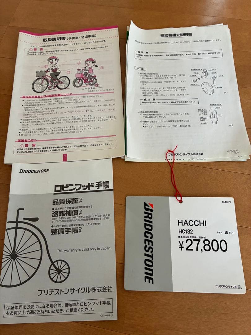 【引取限定】BRIDGESTONE ハッチ 18インチ　クリーム色