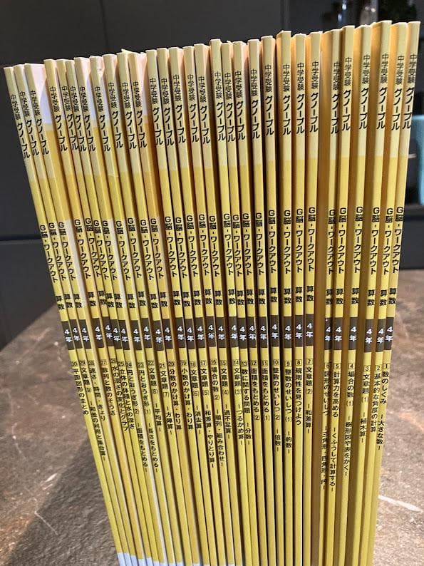 【中学受験】グノーブル　算数3,4年　G脳ワークアウト30冊セット　26400円