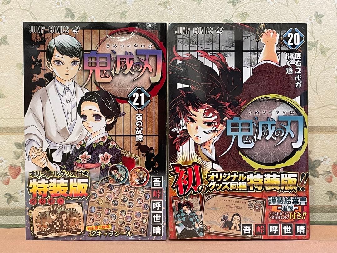 鬼滅の刃　特装版　4冊セット　20巻〜23巻セット　新品未開封品　吾峠呼世晴