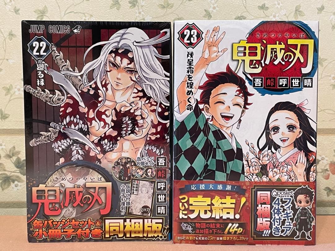 鬼滅の刃　特装版　4冊セット　20巻〜23巻セット　新品未開封品　吾峠呼世晴