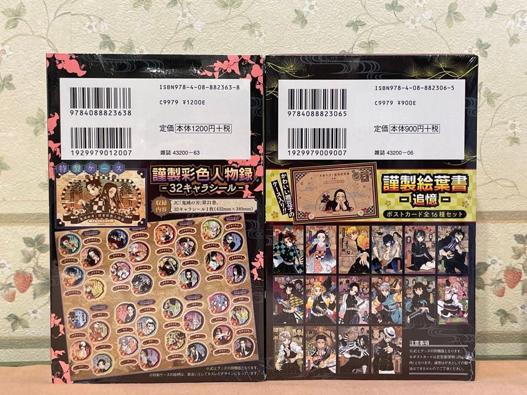 鬼滅の刃　特装版　4冊セット　20巻〜23巻セット　新品未開封品　吾峠呼世晴