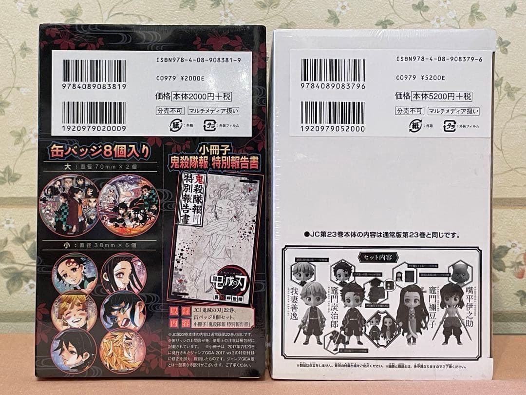 鬼滅の刃　特装版　4冊セット　20巻〜23巻セット　新品未開封品　吾峠呼世晴