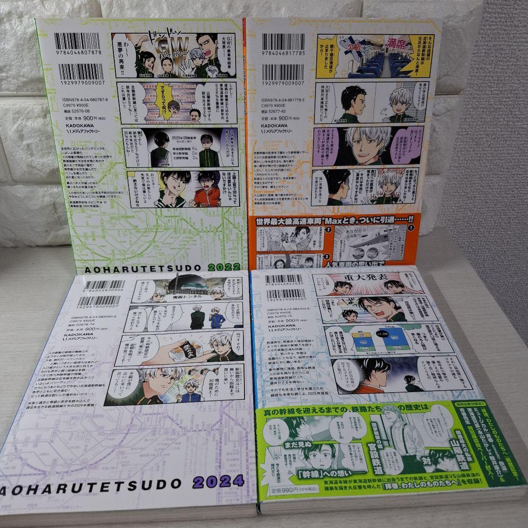 美品　青春鉄道 2014〜2025　1〜4 他2冊　計18冊　2巻DVD付き
