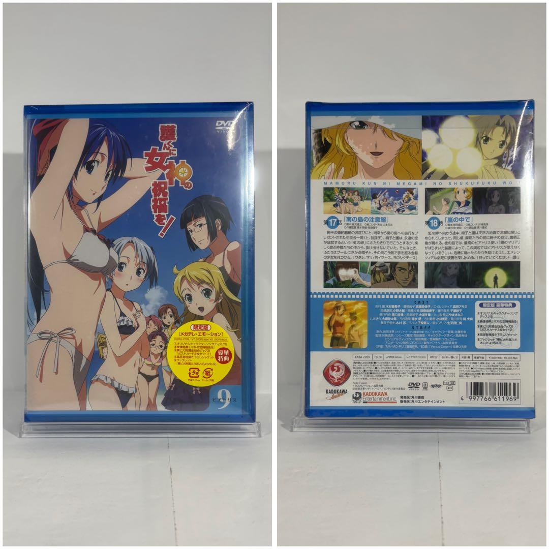 【未開封品】護くんに女神の祝福を! メガデレ・エモーション限定版全12巻