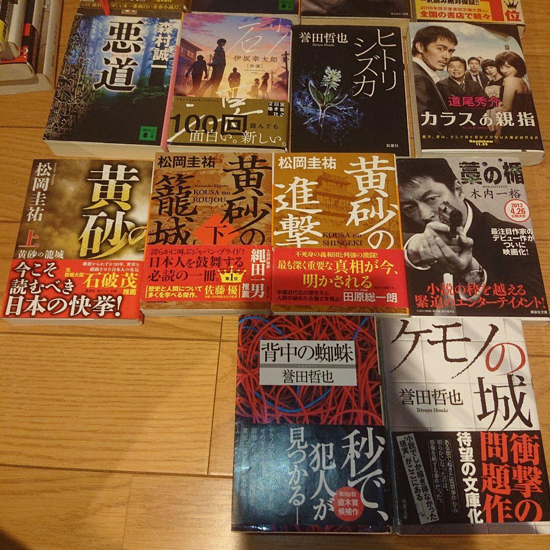 【セット販売・値下げ可能！】ミステリー小説コレクション