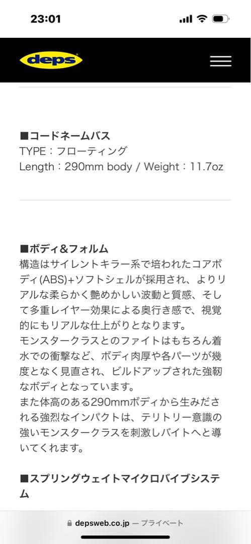 deps コードネームバス　ミルター　ラスト