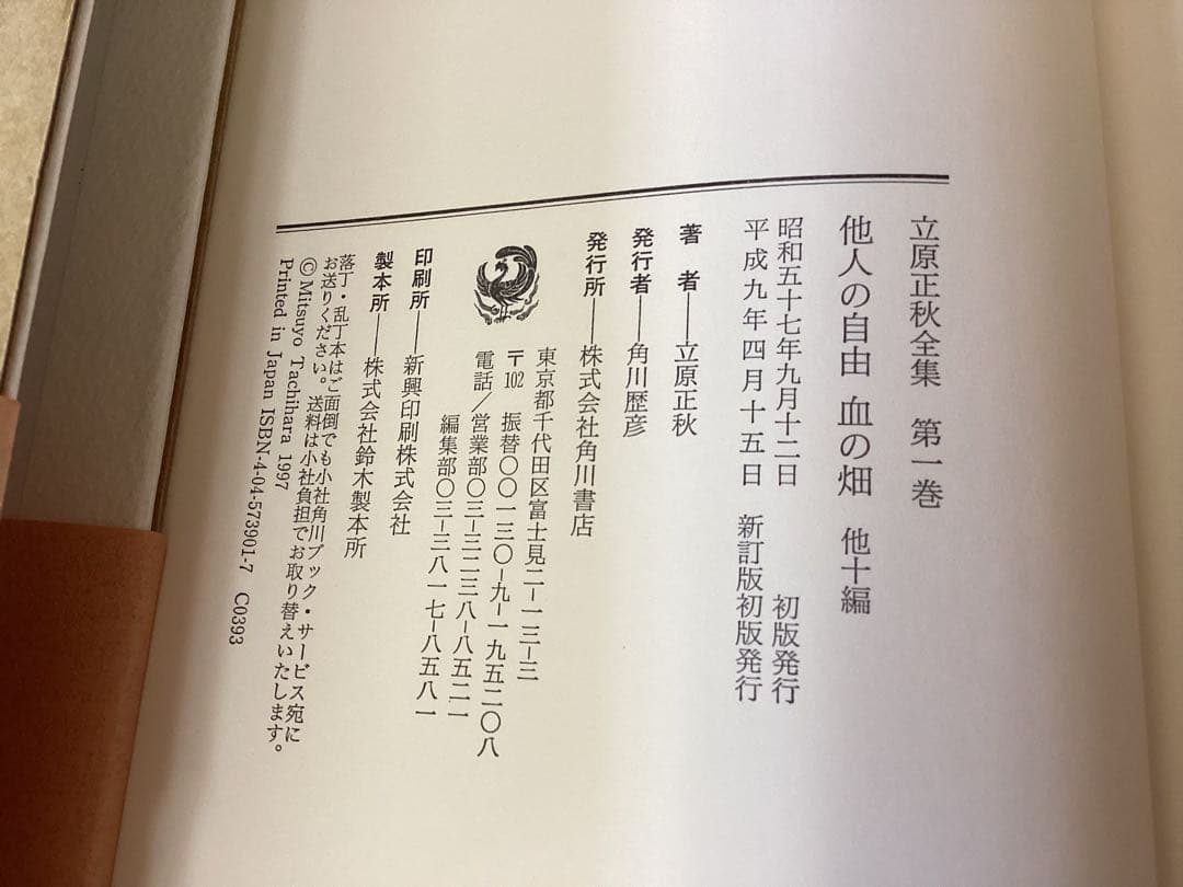 立原正秋全集　全25巻　A