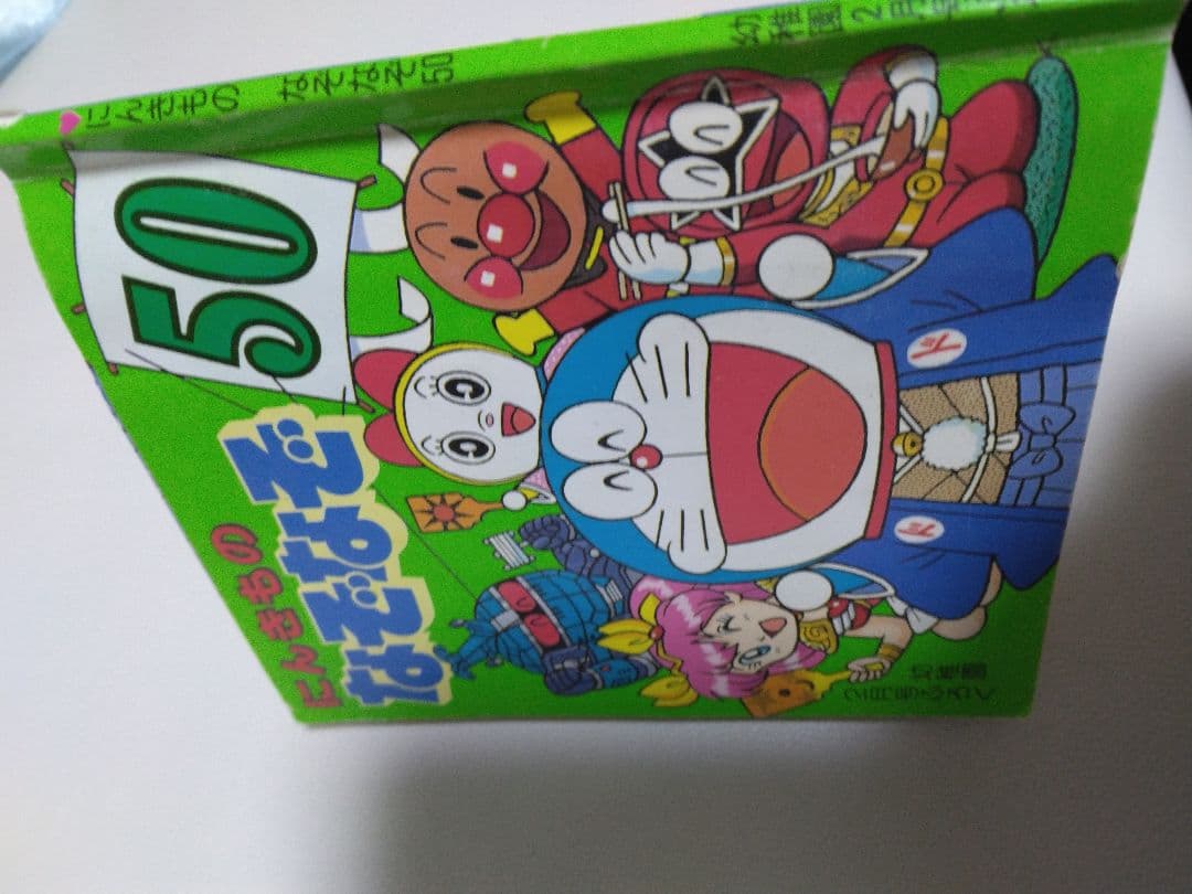 にんきものなぞなぞ 50