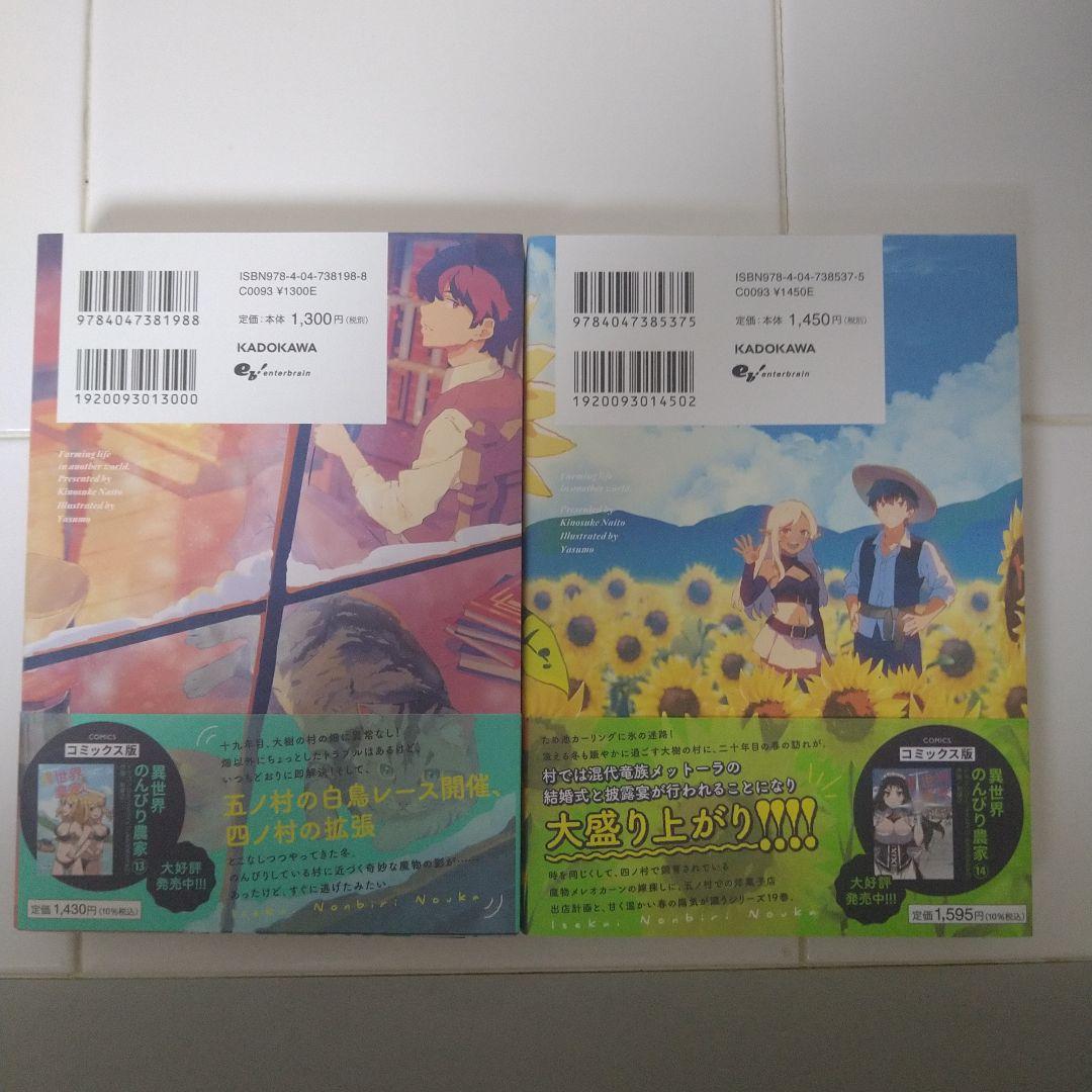 ちょこ【帯付】異世界のんびり農家 1-19巻既刊全巻セット