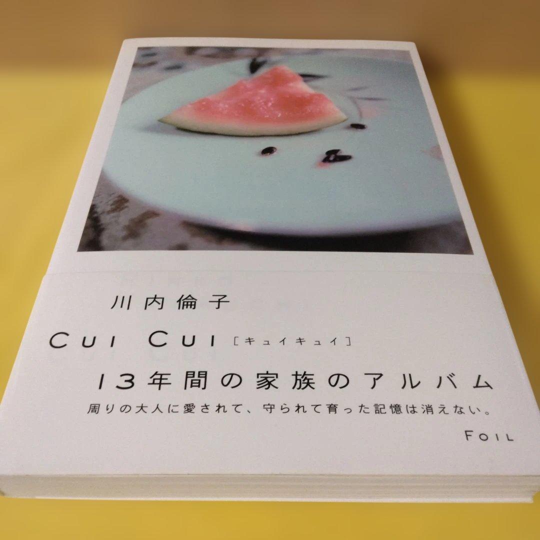 CUI CUI 川内倫子
