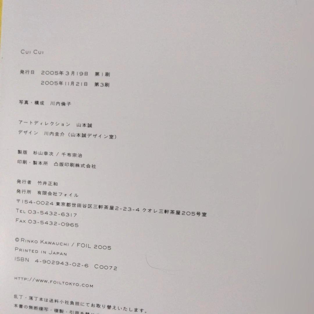 CUI CUI 川内倫子