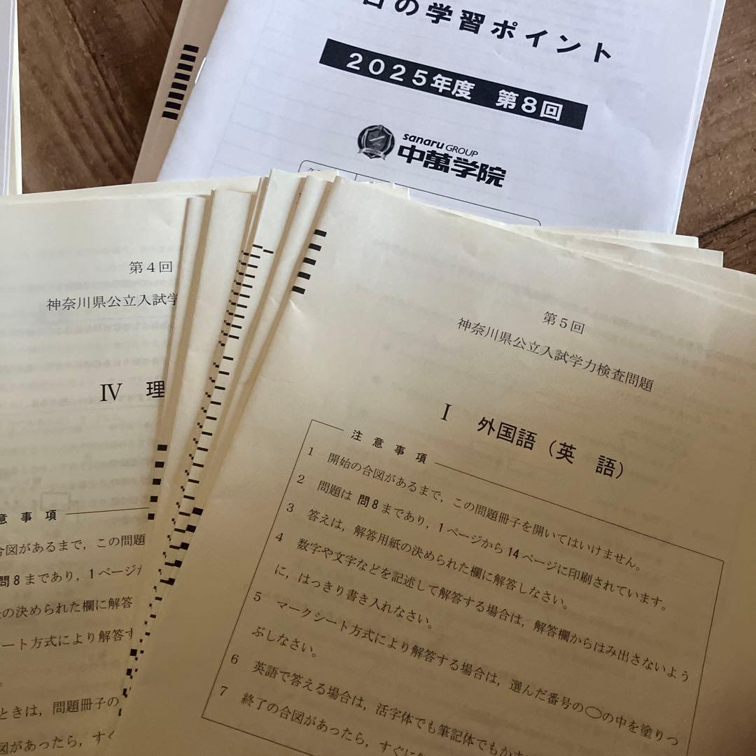 神奈川県公立入試学力検査問題集　解答付き　6セット　2025年度