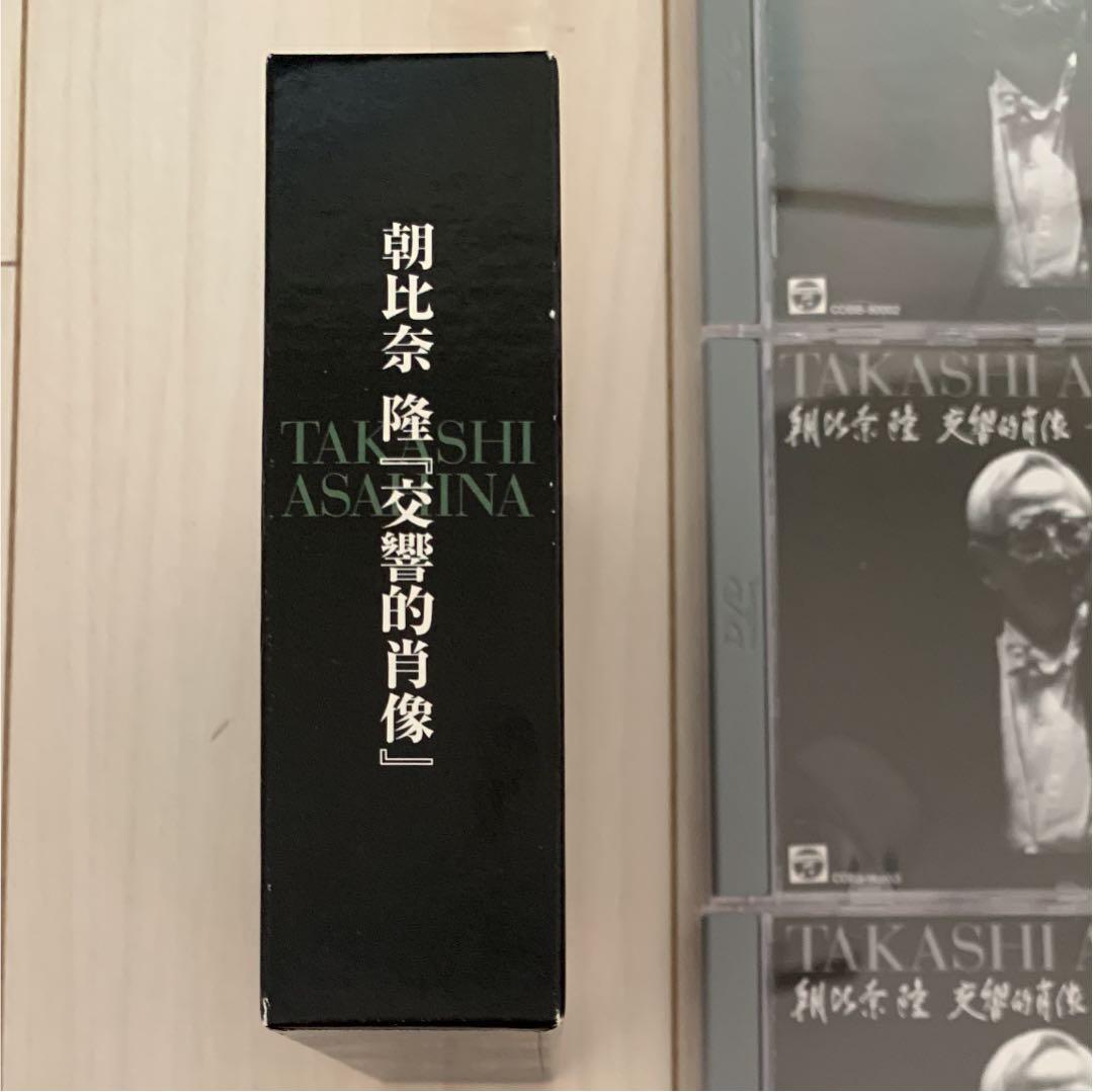 朝比奈 隆  交響的肖像  見本品 非売品