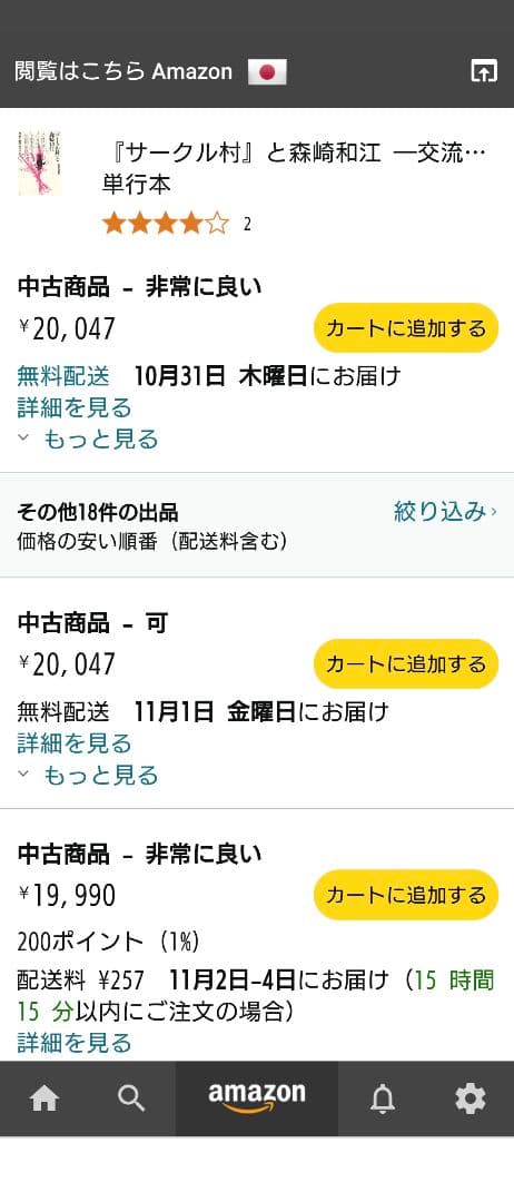 【希少】『サークル村』と森崎和江 : 交流と連帯のヴィジョン