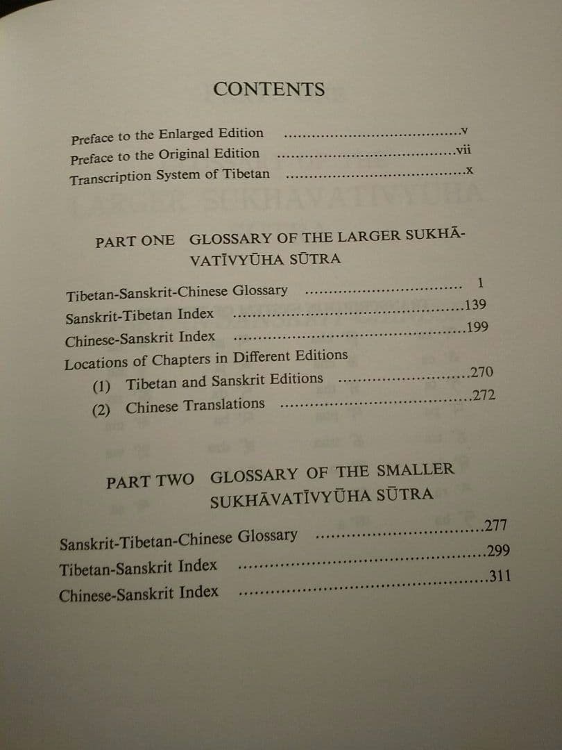 〈梵・蔵・漢〉 大無量寿経・阿弥陀経 比較語彙索引／稲垣久雄 ◎永田文昌堂