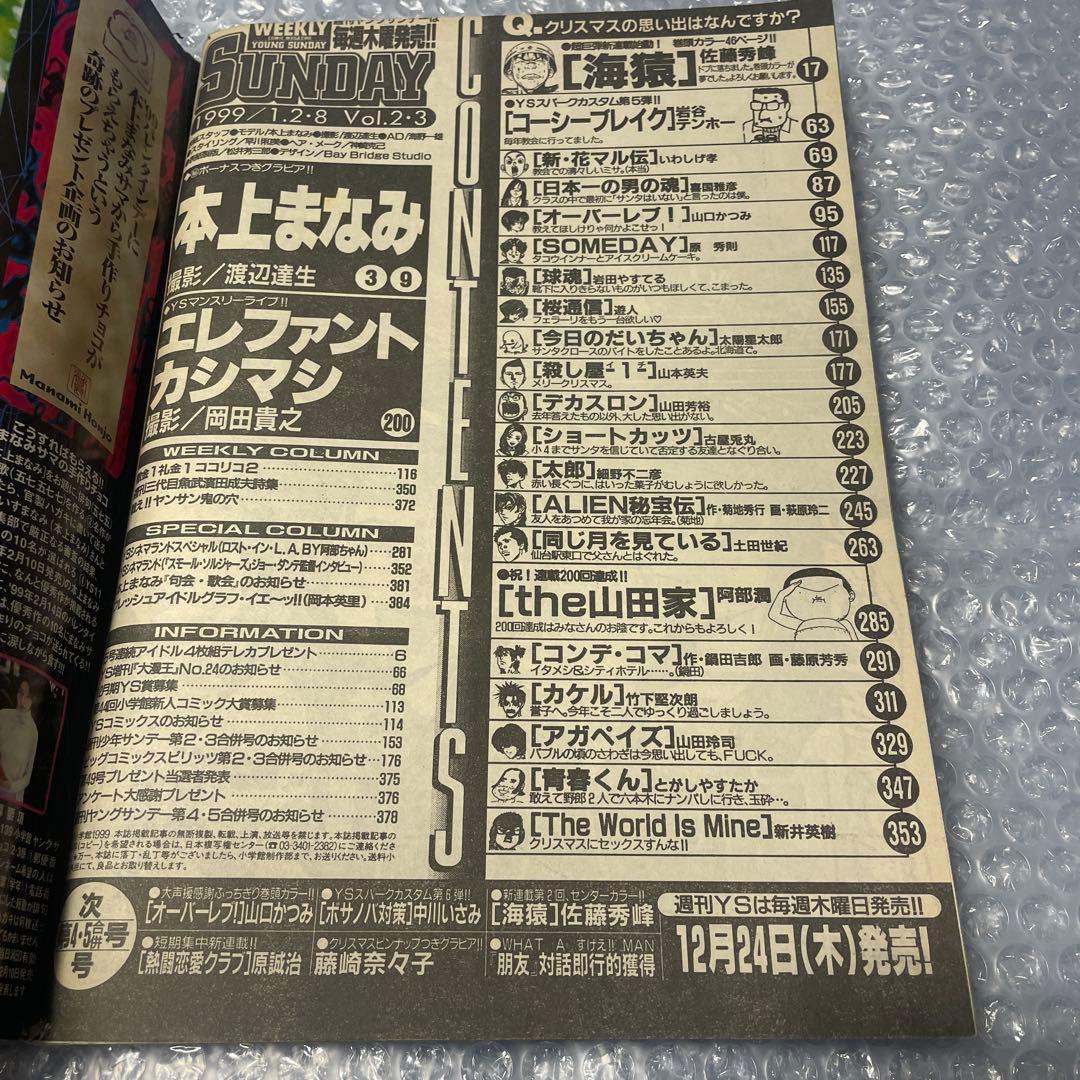 週刊ヤングサンデー 1999年2•3号 海猿 新連載号 少年漫画 伊藤英明