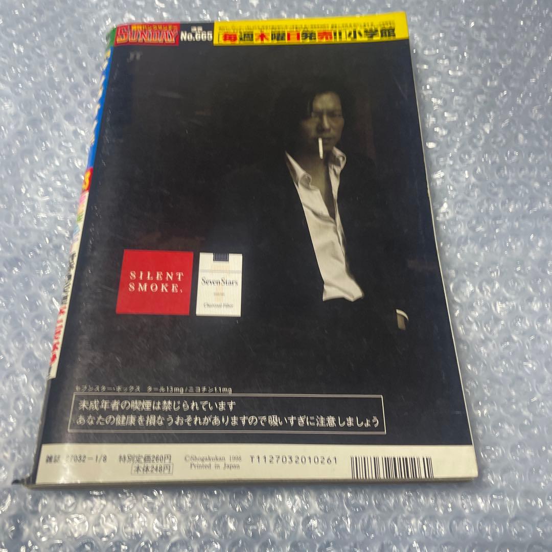 週刊ヤングサンデー 1999年2•3号 海猿 新連載号 少年漫画 伊藤英明
