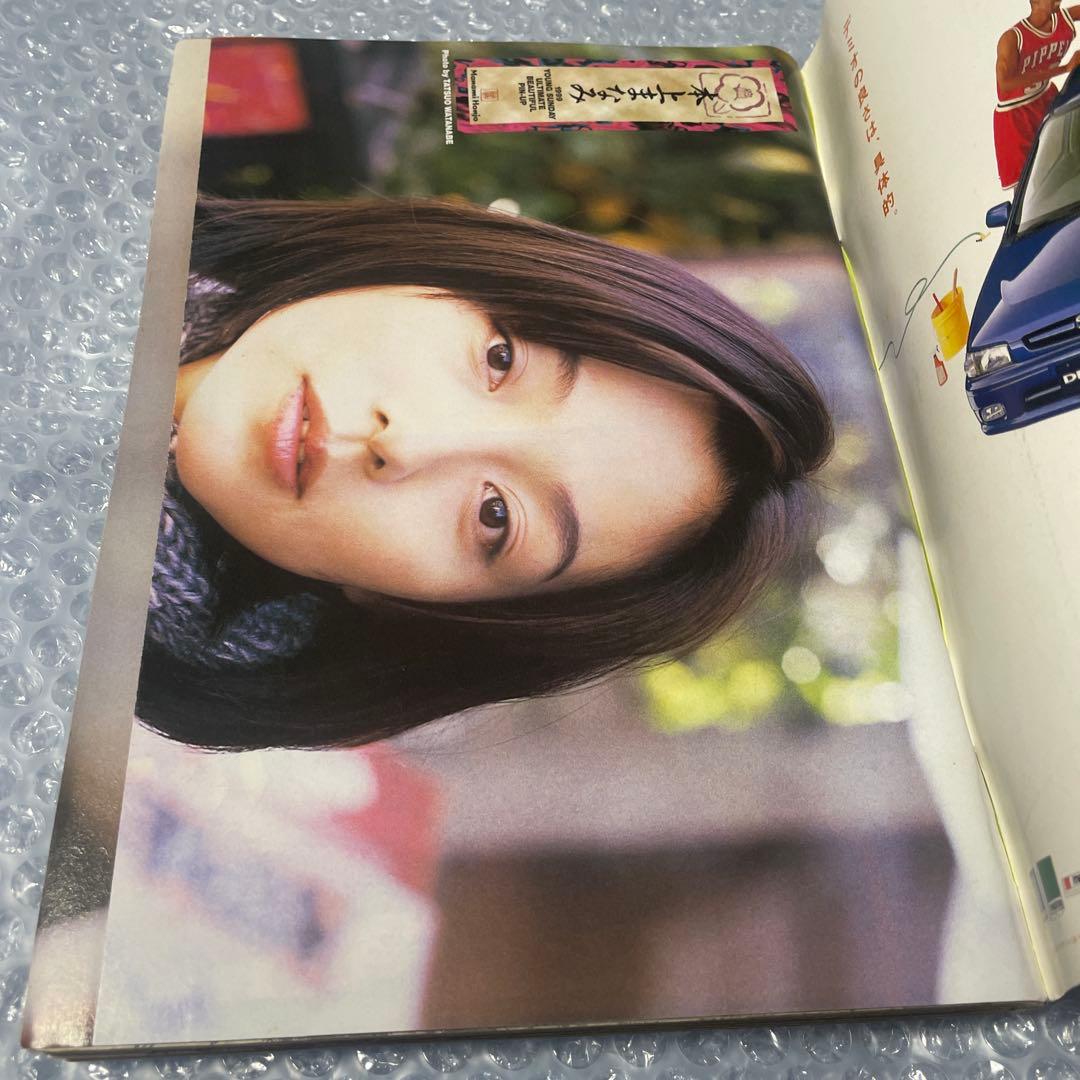 週刊ヤングサンデー 1999年2•3号 海猿 新連載号 少年漫画 伊藤英明