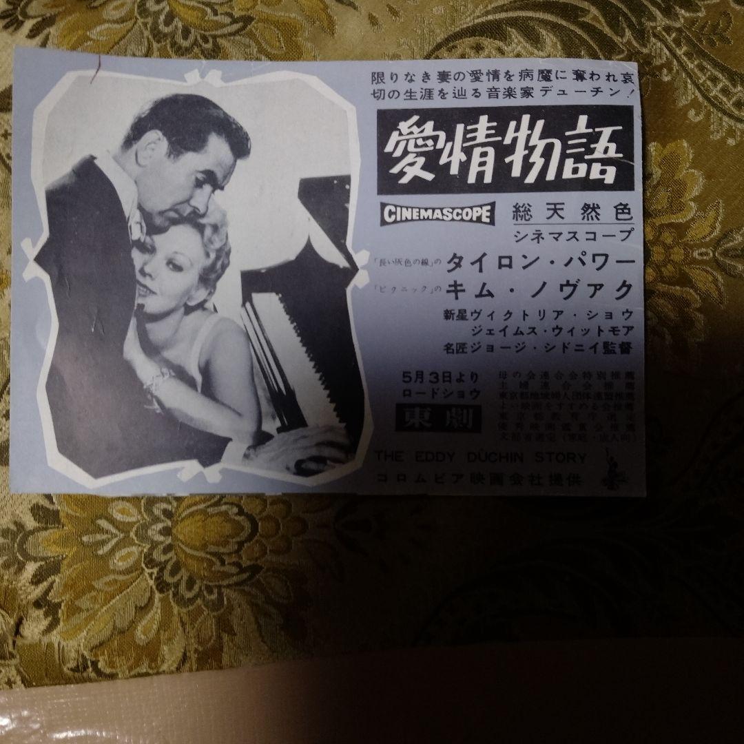 愛情物語 パンフレット