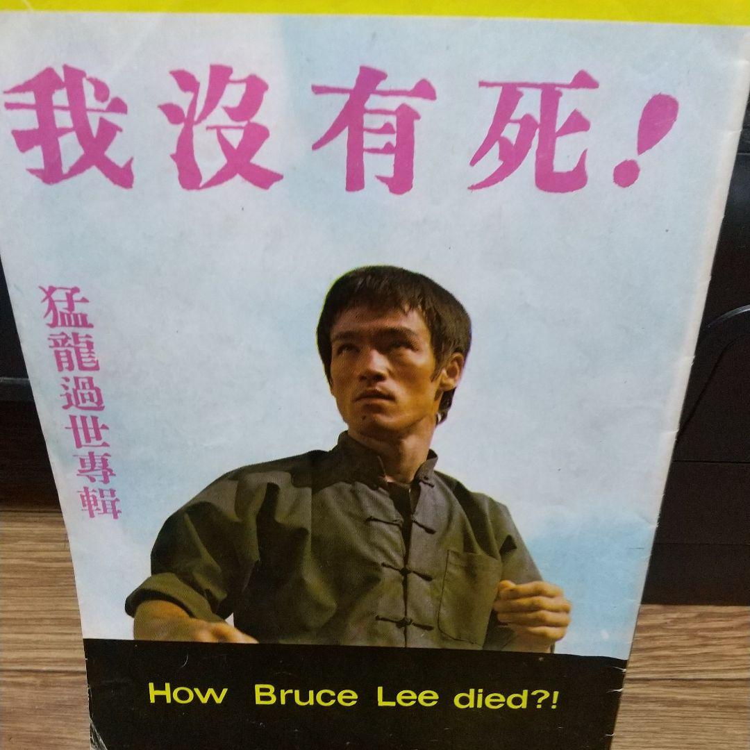ブルース・リー死後、出された香港本 激レア‼️
