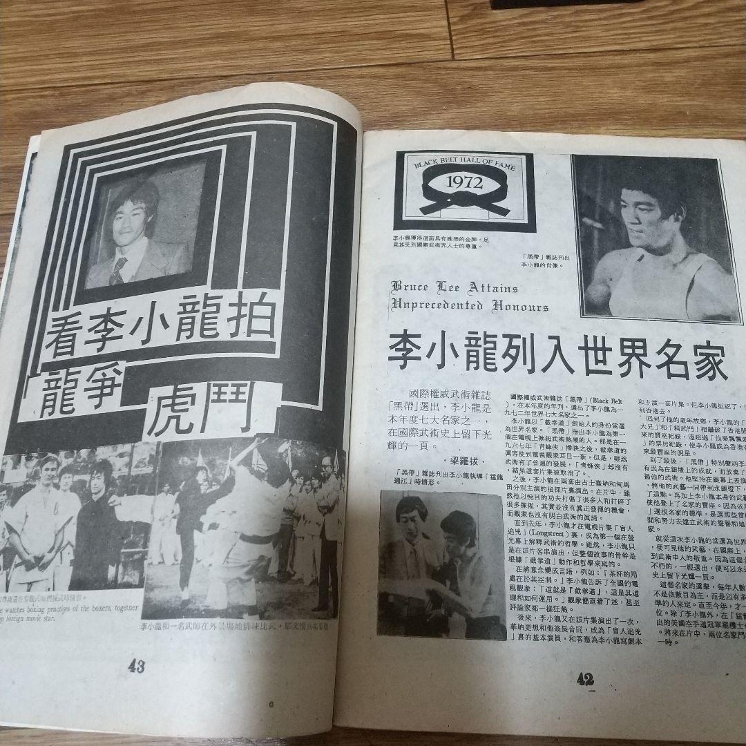 ブルース・リー死後、出された香港本 激レア‼️