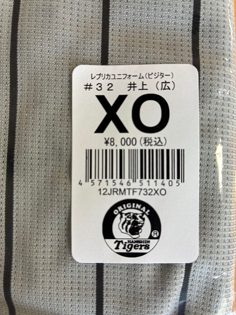 お値下げしました‼️阪神タイガース　井上広大選手　レプリカユニフォーム