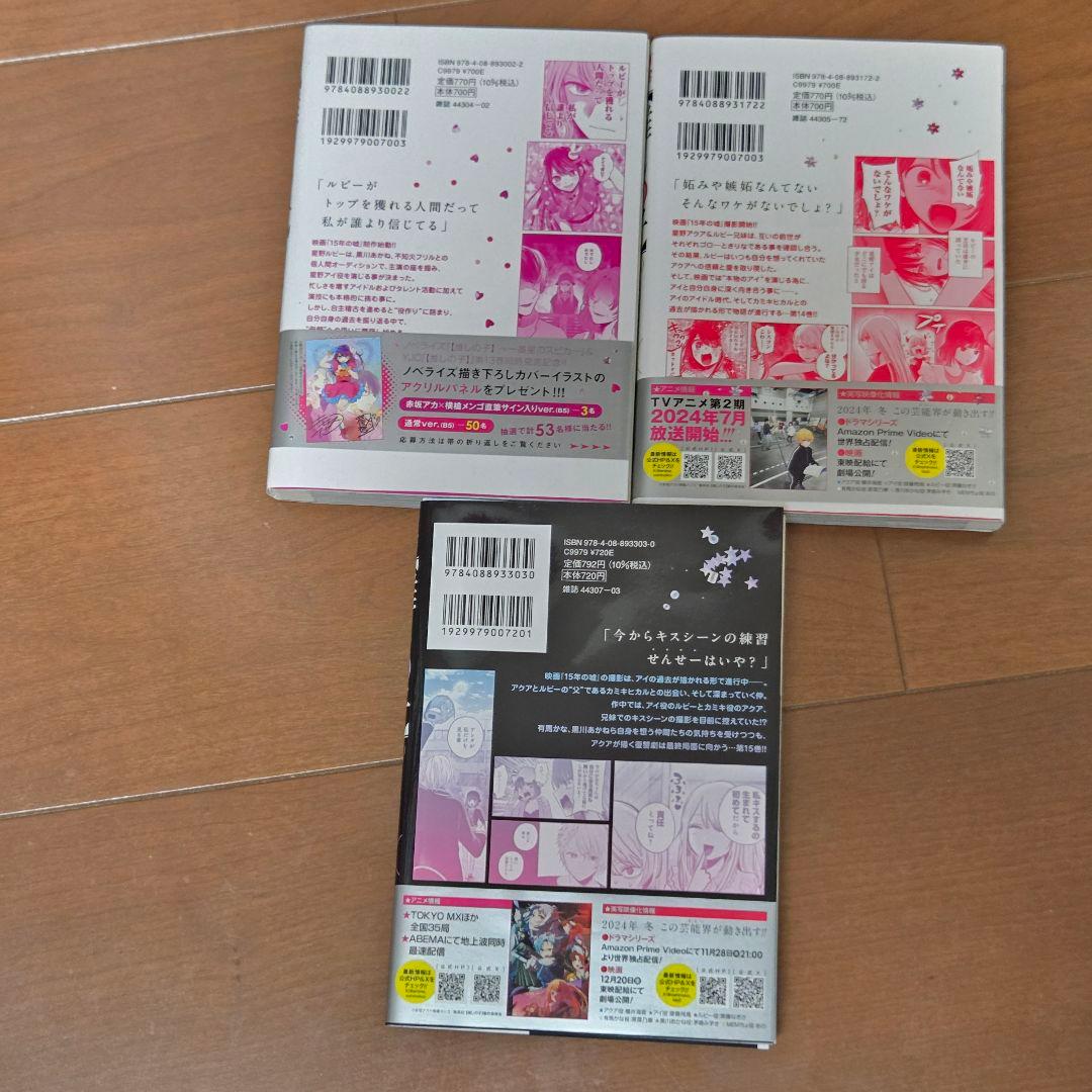 推しの子 1〜16巻 全巻セット 完結 帯有 映画特典付