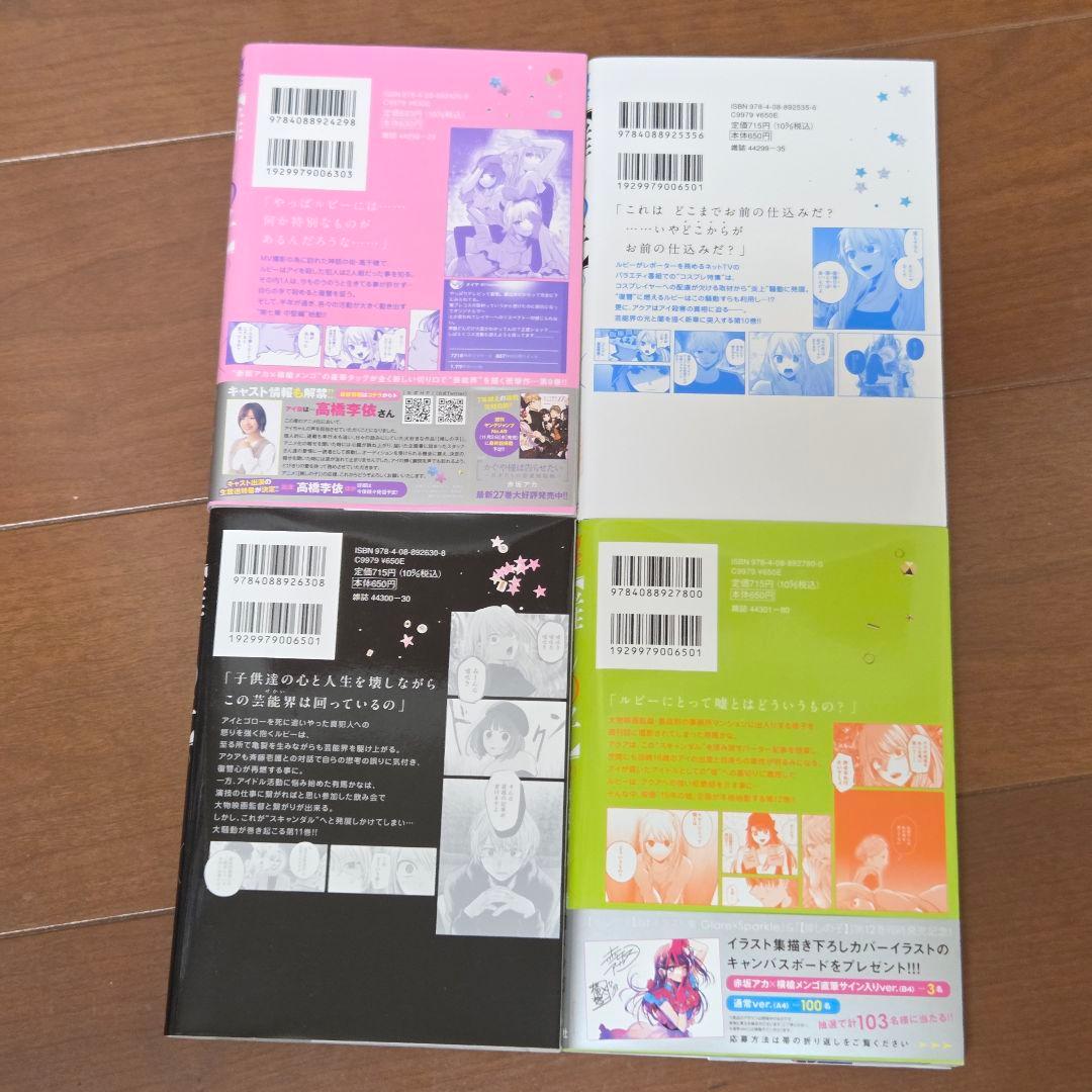 推しの子 1〜16巻 全巻セット 完結 帯有 映画特典付