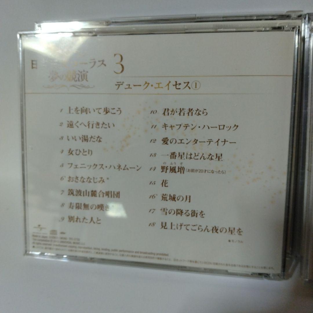 日本三大コーラス 夢の競演　CD6枚組ボックス