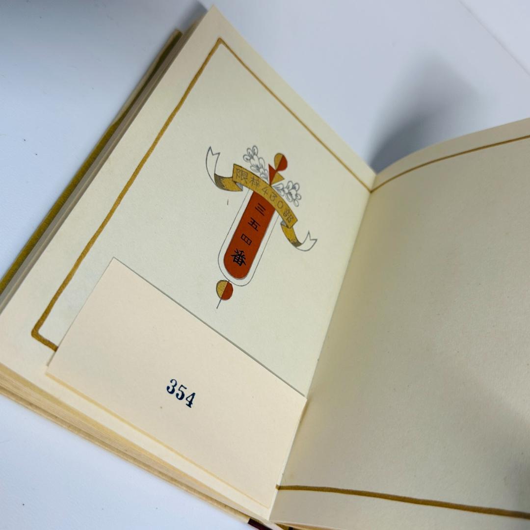 ☆武井武雄 刊本作品 独楽が来た 限定本 NO.50 サイン入り